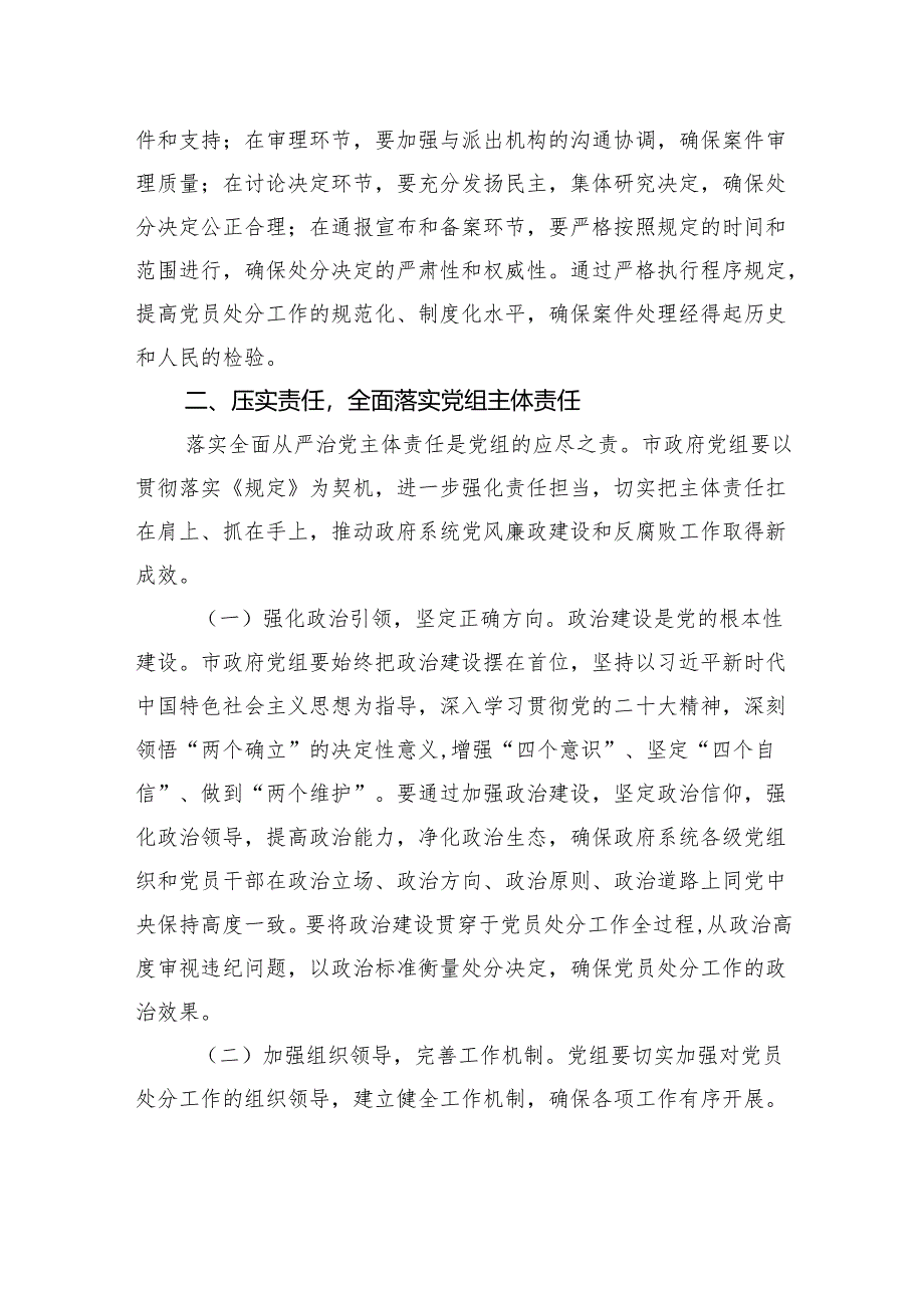 研讨发言：强化党组党纪处分职能筑牢廉政防线.docx_第3页