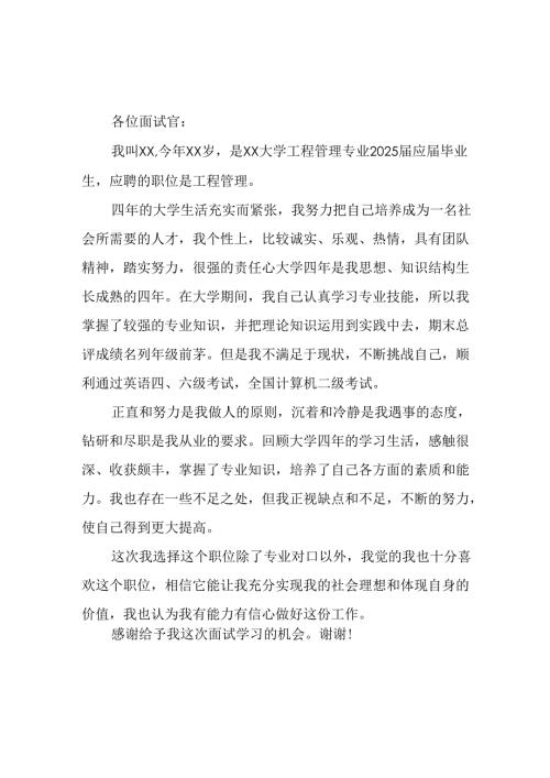 大学生2025年《面试》个人介绍 （3份）_85.docx