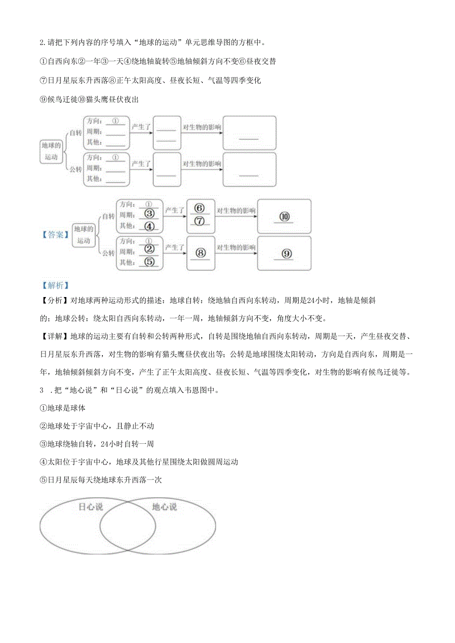 精品解析：2022-2023学年广东省深圳市福田区教科版六年级上册期末考试科学试卷（解析版）.docx_第2页