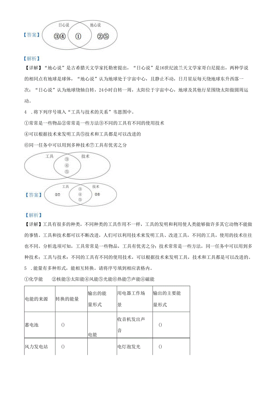 精品解析：2022-2023学年广东省深圳市福田区教科版六年级上册期末考试科学试卷（解析版）.docx_第3页