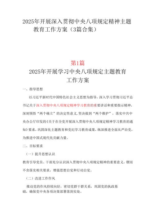 领导班子2025年深入贯彻中央八项规定精神学习教育心得3个.docx