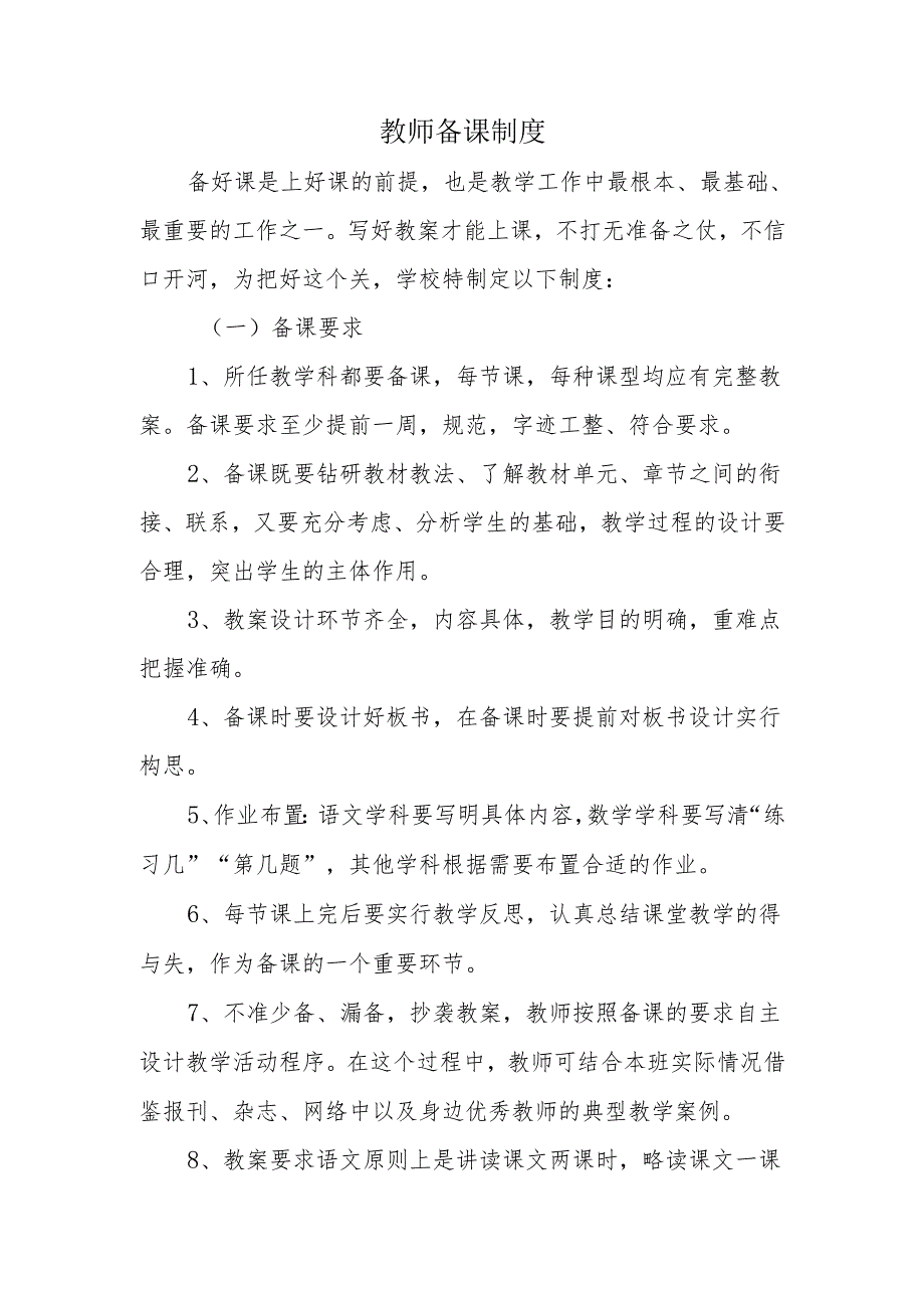 教师备课制度.docx_第1页
