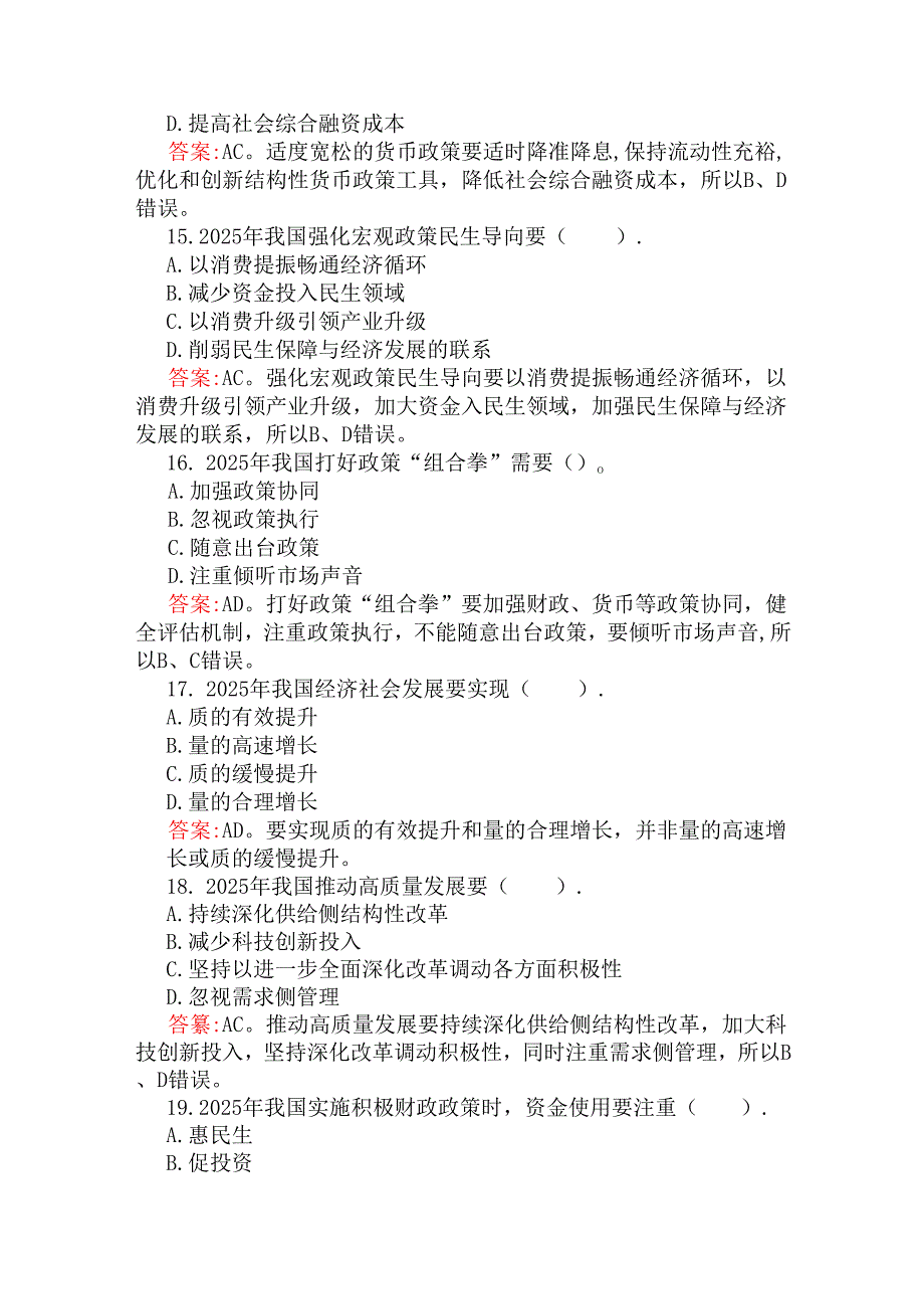 学习2025年全国两会精神应知应会知识测试题与学习“两会”精神工作报告多选题各50道【附答案解析】2份题.docx_第1页