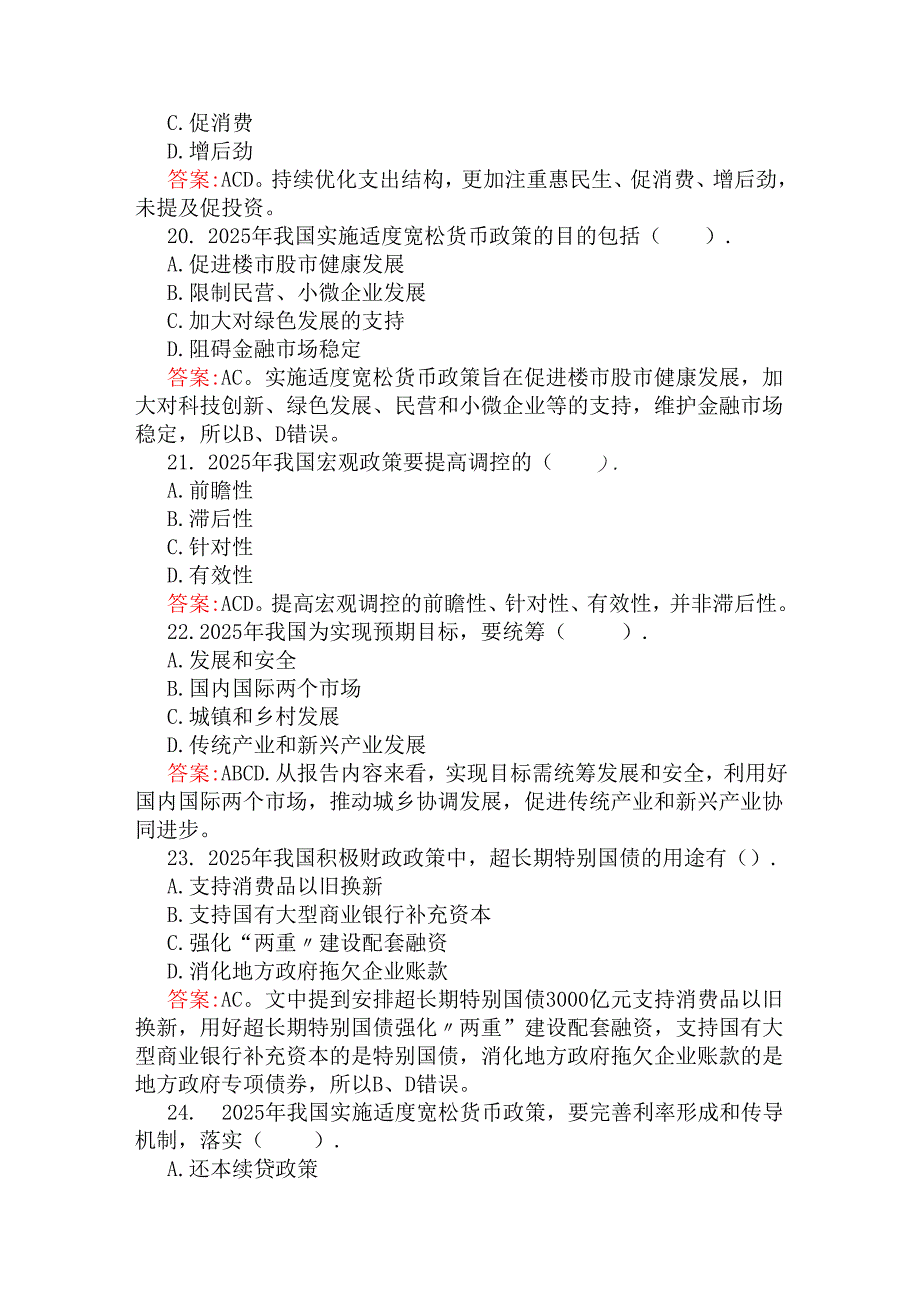 学习2025年全国两会精神应知应会知识测试题与学习“两会”精神工作报告多选题各50道【附答案解析】2份题.docx_第2页