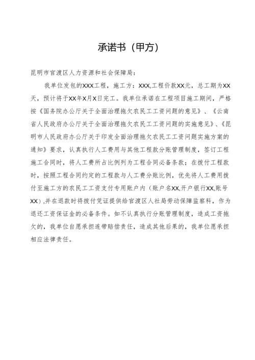 承诺书（甲方）.docx