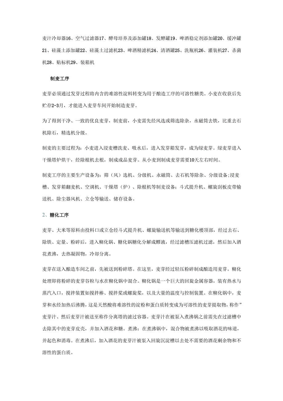 啤酒厂建厂可行性研究报告.docx_第3页