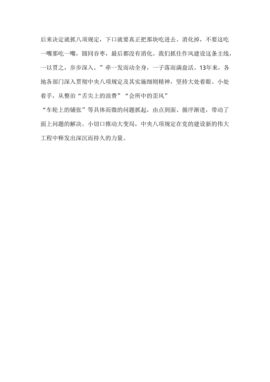 领导班子2025贯彻中央八项规定精神学习教育心得讲话稿五篇.docx_第2页
