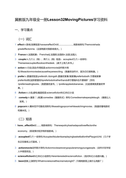 冀教版九年级全一册Lesson 32 Moving Pictures学习资料.docx