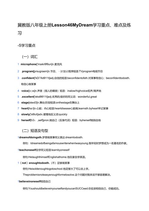 冀教版八年级上册Lesson 46 My Dream学习资料.docx