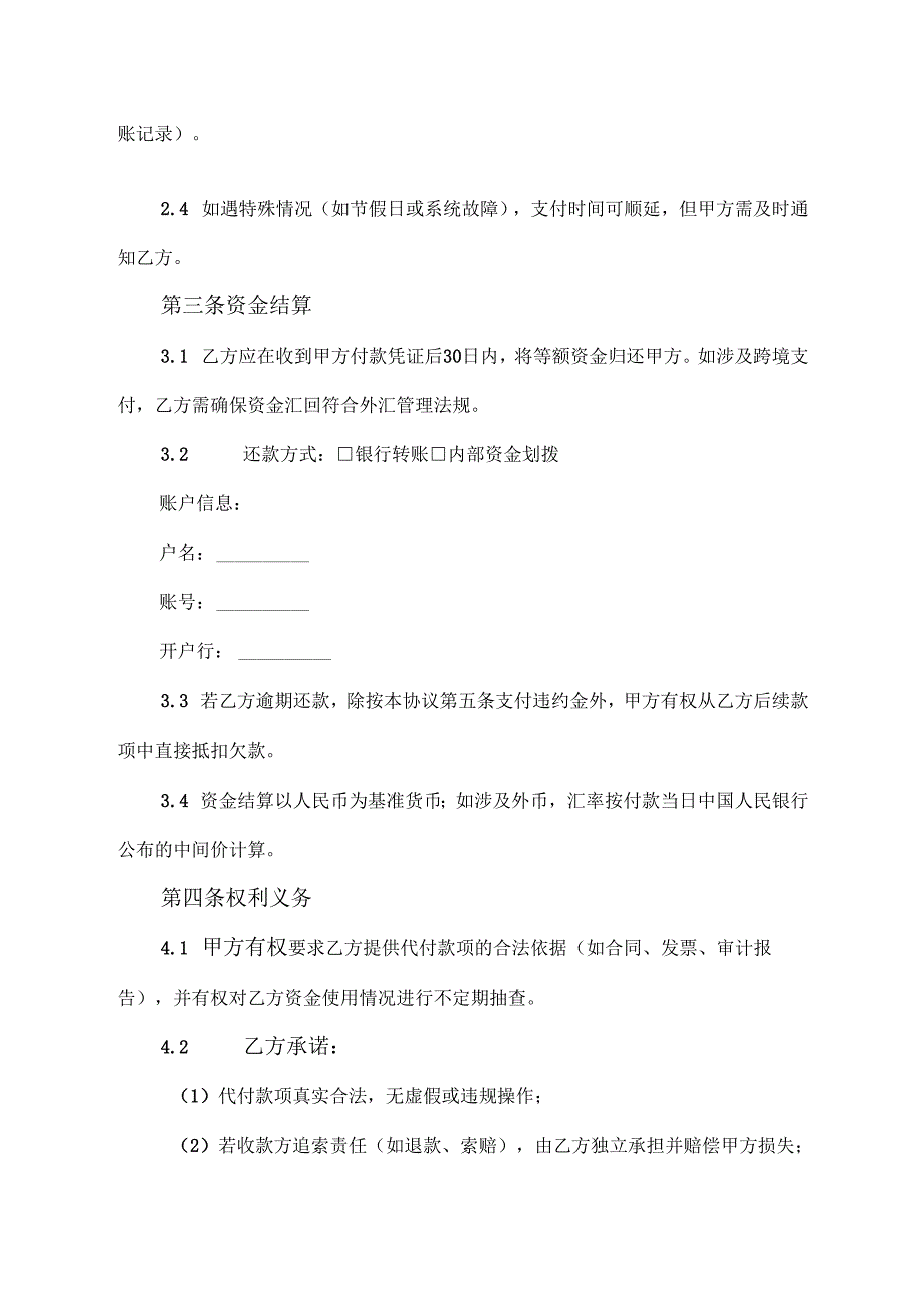 母公司给子公司代付协议模版.docx_第2页