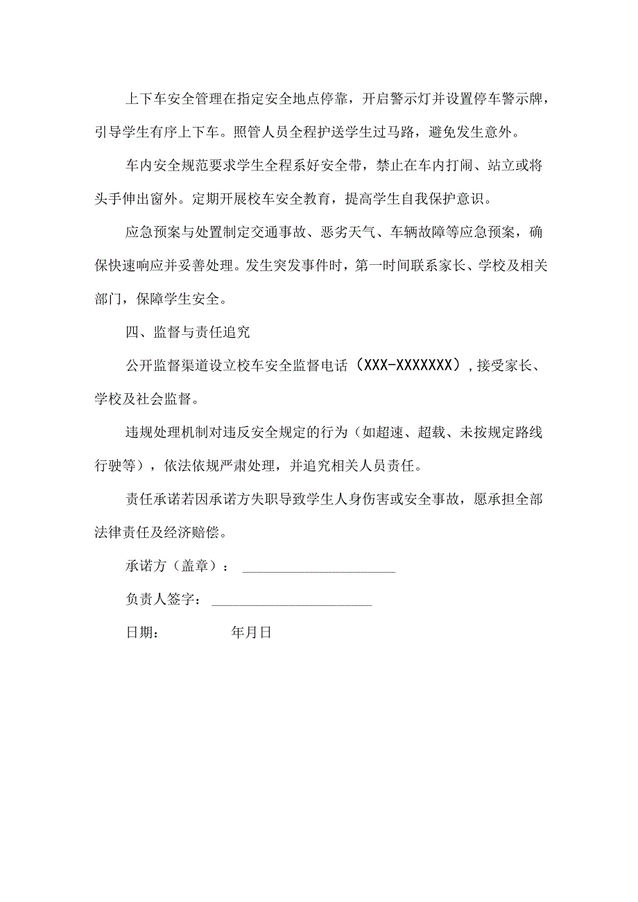 校车安全接送学生承诺书.docx_第2页