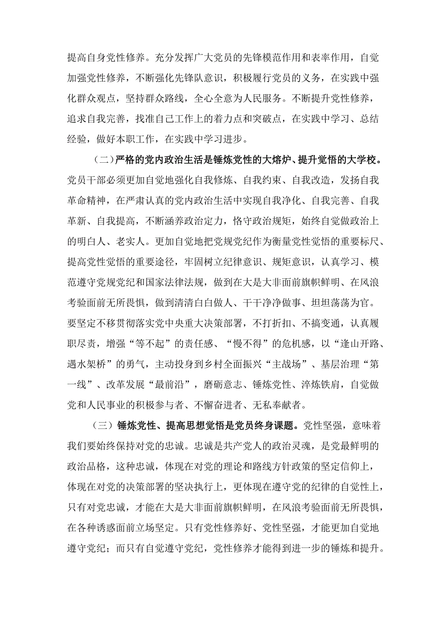 把锤炼党性提高思想觉悟作为终身课题自觉从党的创新理论中汲取党性滋养(党课).docx_第3页