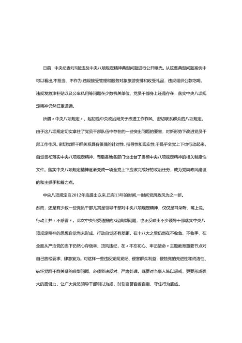 干部2025中央八项规定精神主题教育讲稿合集.docx