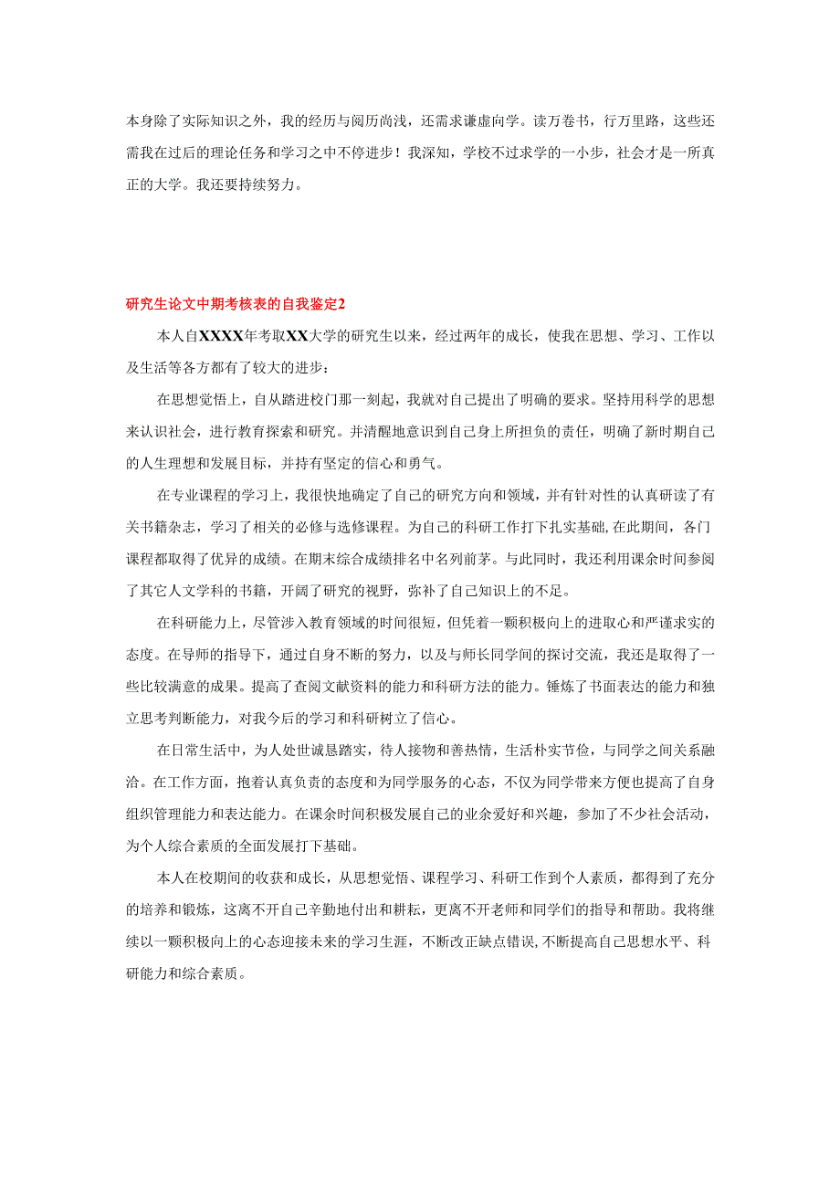精选2025年研究生论文中期考核表的自我鉴定（通用版6篇）.docx_第2页