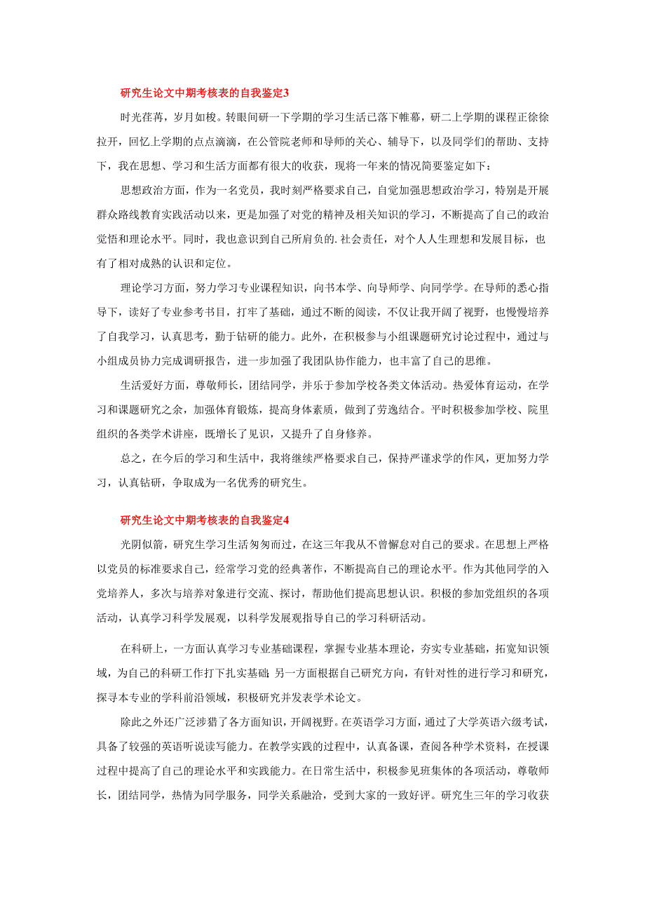 精选2025年研究生论文中期考核表的自我鉴定（通用版6篇）.docx_第3页