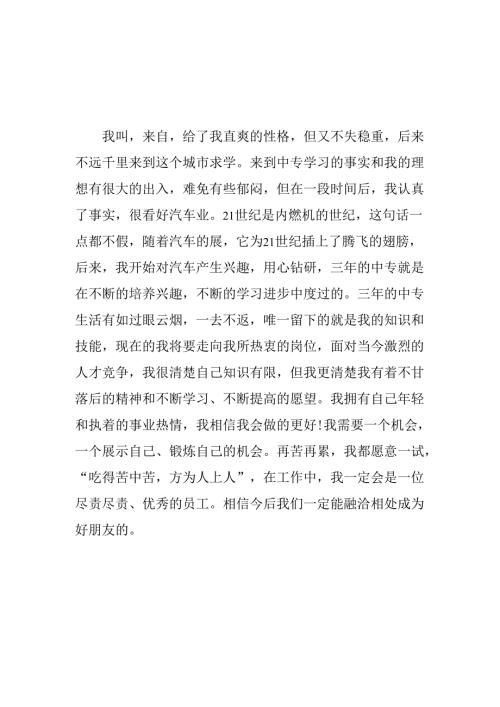 大学生2025年《面试》个人介绍 （3份）_97.docx