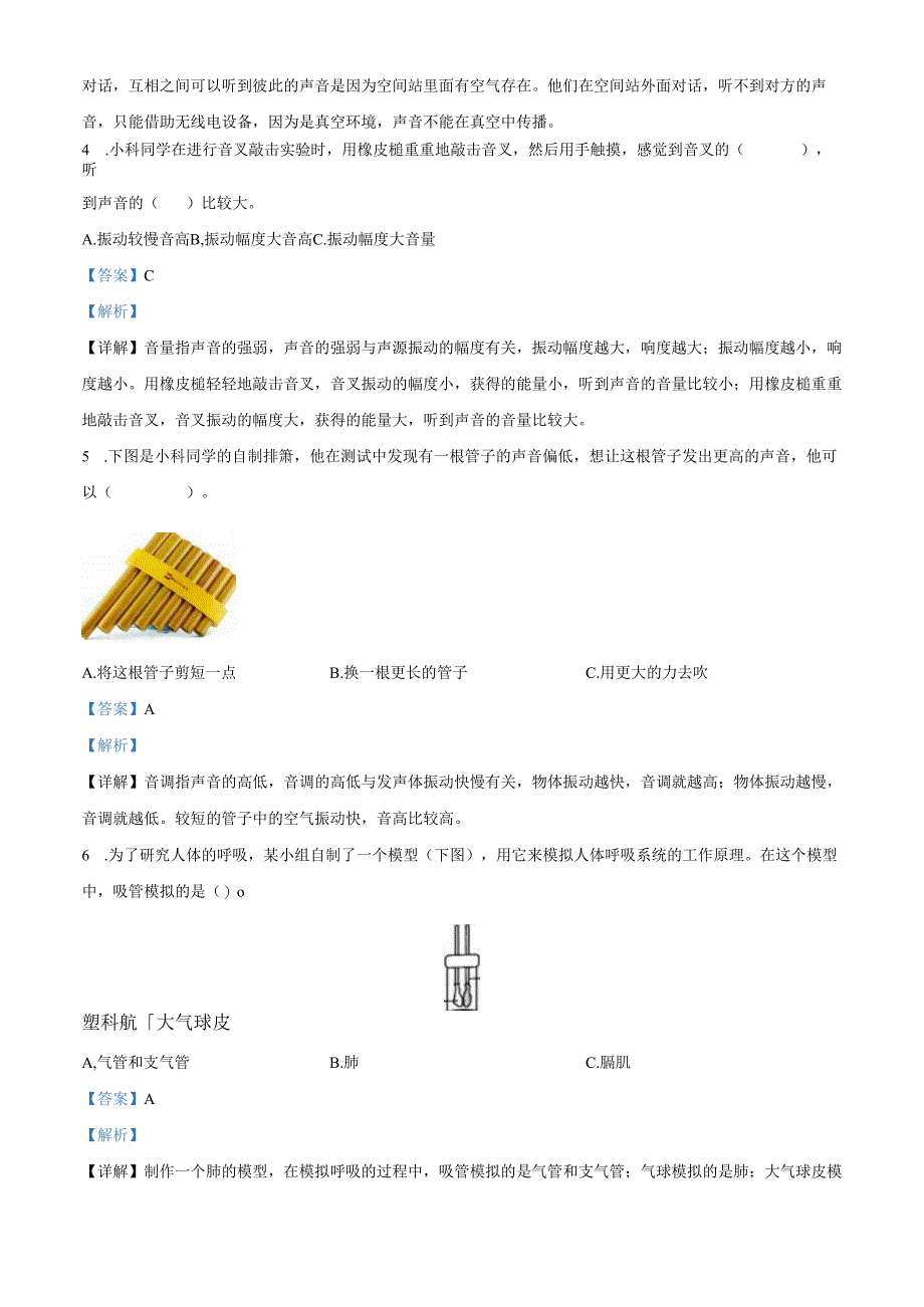 精品解析：2021-2022学年浙江省湖州市吴兴区教科版四年级上册期末检测科学试卷（解析版）.docx_第2页