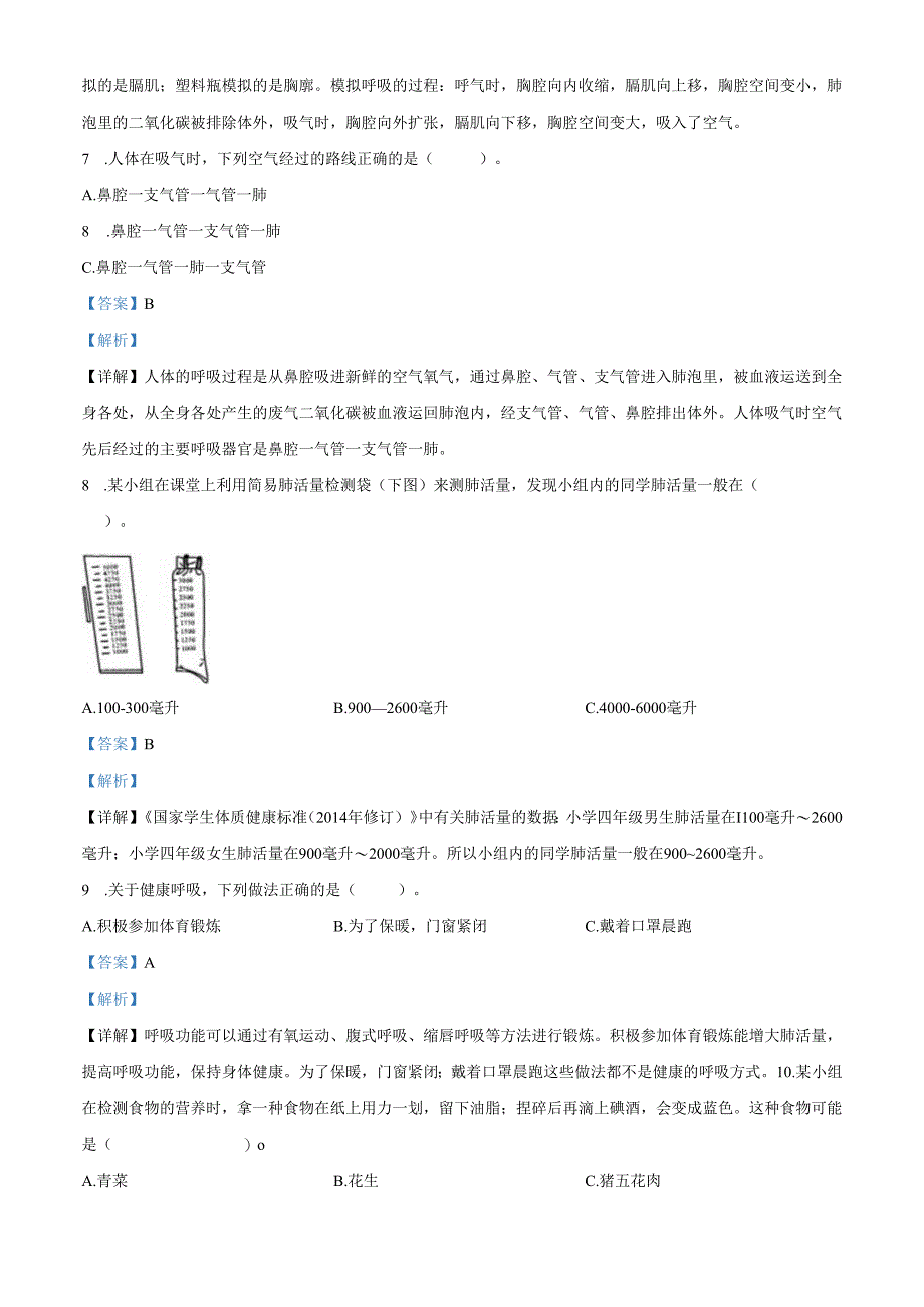 精品解析：2021-2022学年浙江省湖州市吴兴区教科版四年级上册期末检测科学试卷（解析版）.docx_第3页