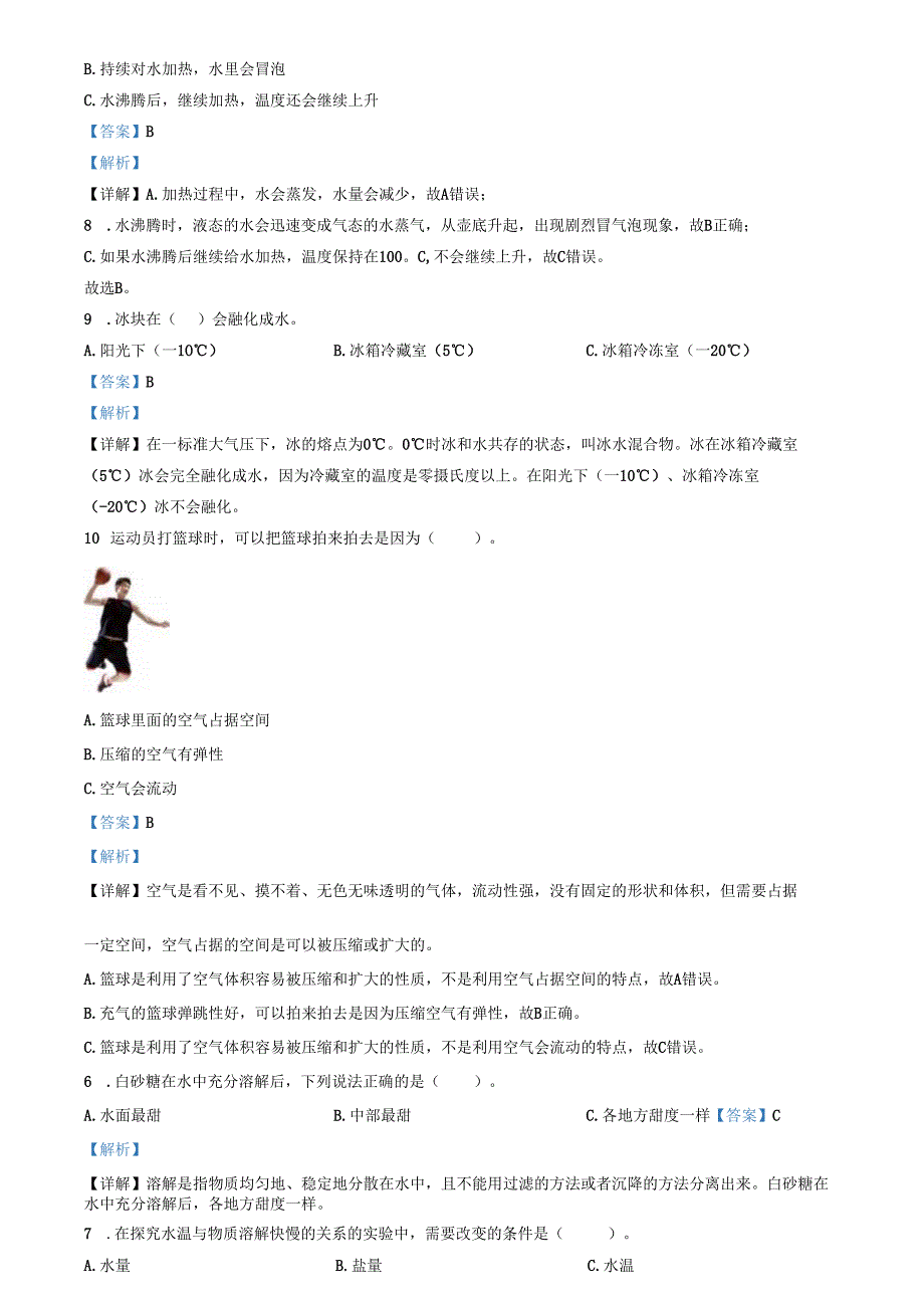 精品解析：2023-2024学年广东省深圳市坪山区教科版三年级上册期末考试科学试卷（解析版）.docx_第2页