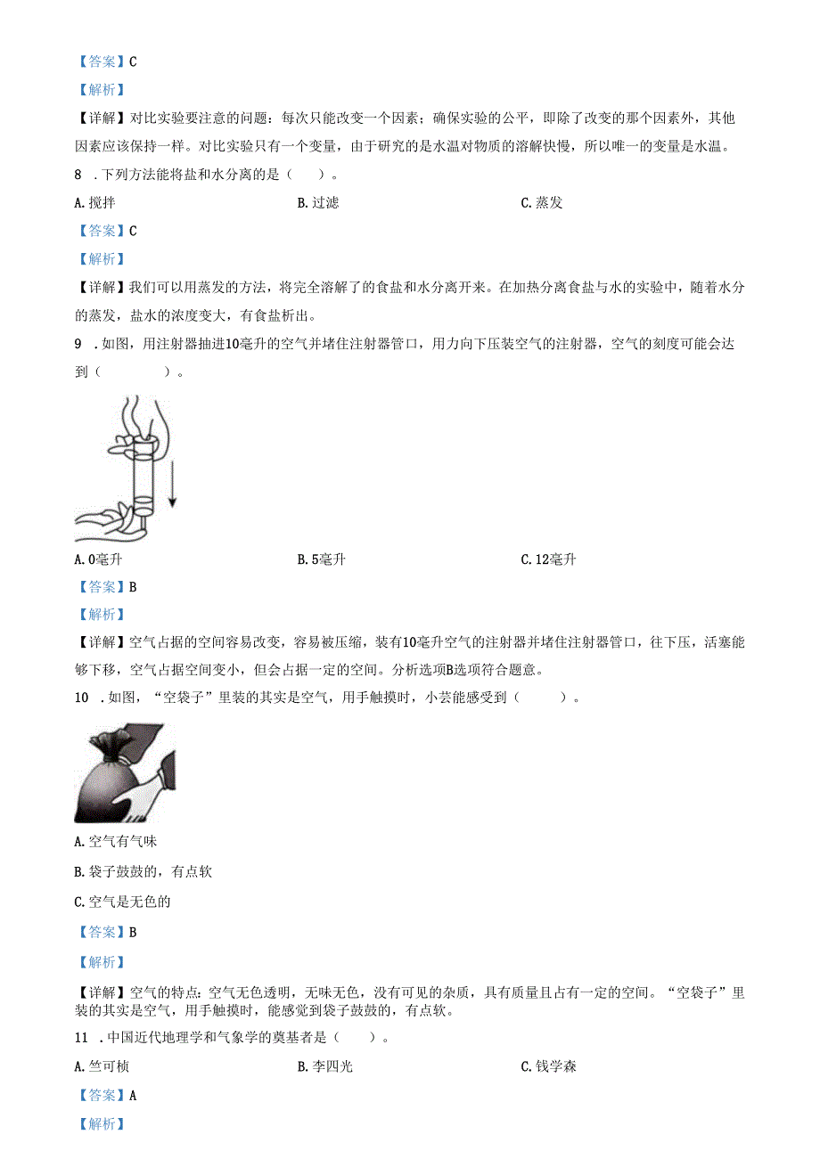 精品解析：2023-2024学年广东省深圳市坪山区教科版三年级上册期末考试科学试卷（解析版）.docx_第3页