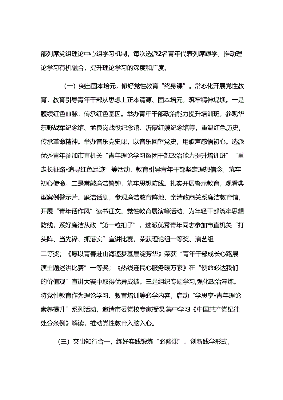 市政府办公室关于青年干部培养工作情况的报告.docx_第2页