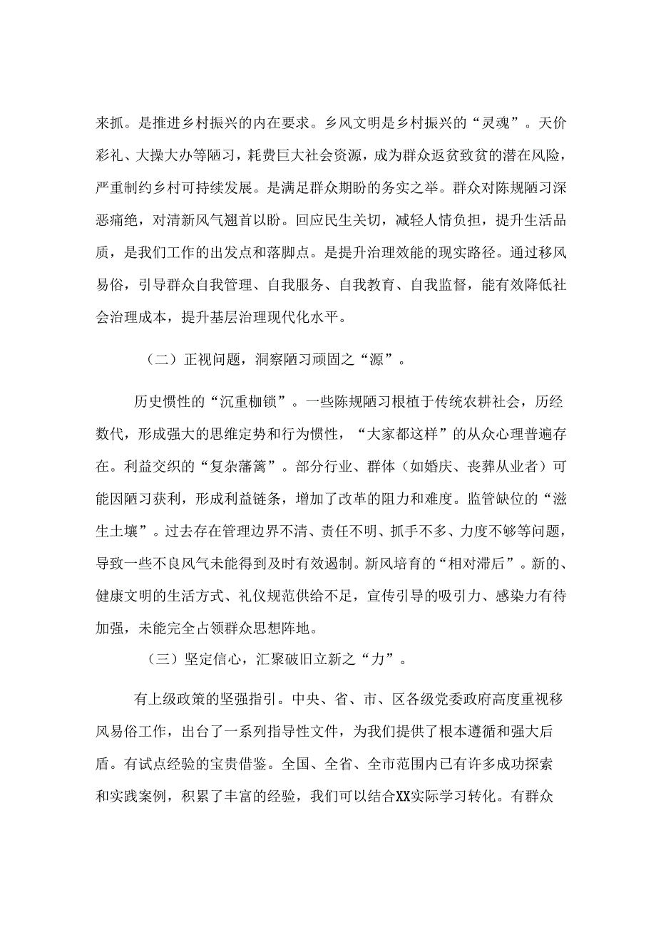 街道党工委书记在街道移风易俗工作推进会上的讲话.docx_第2页