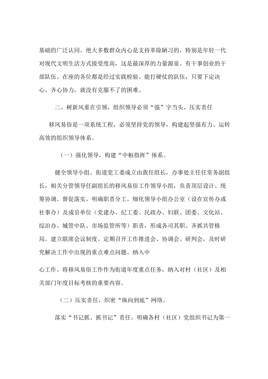 街道党工委书记在街道移风易俗工作推进会上的讲话.docx_第3页