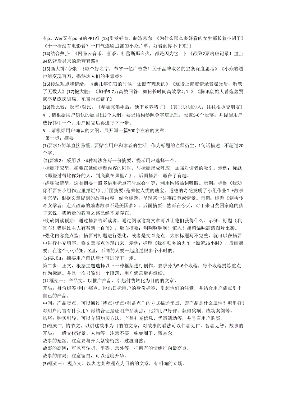 用Ai写公众号推文.docx_第2页