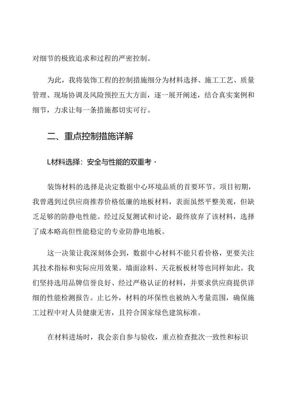 数据中心装饰工程重点难点控制措施.docx_第2页