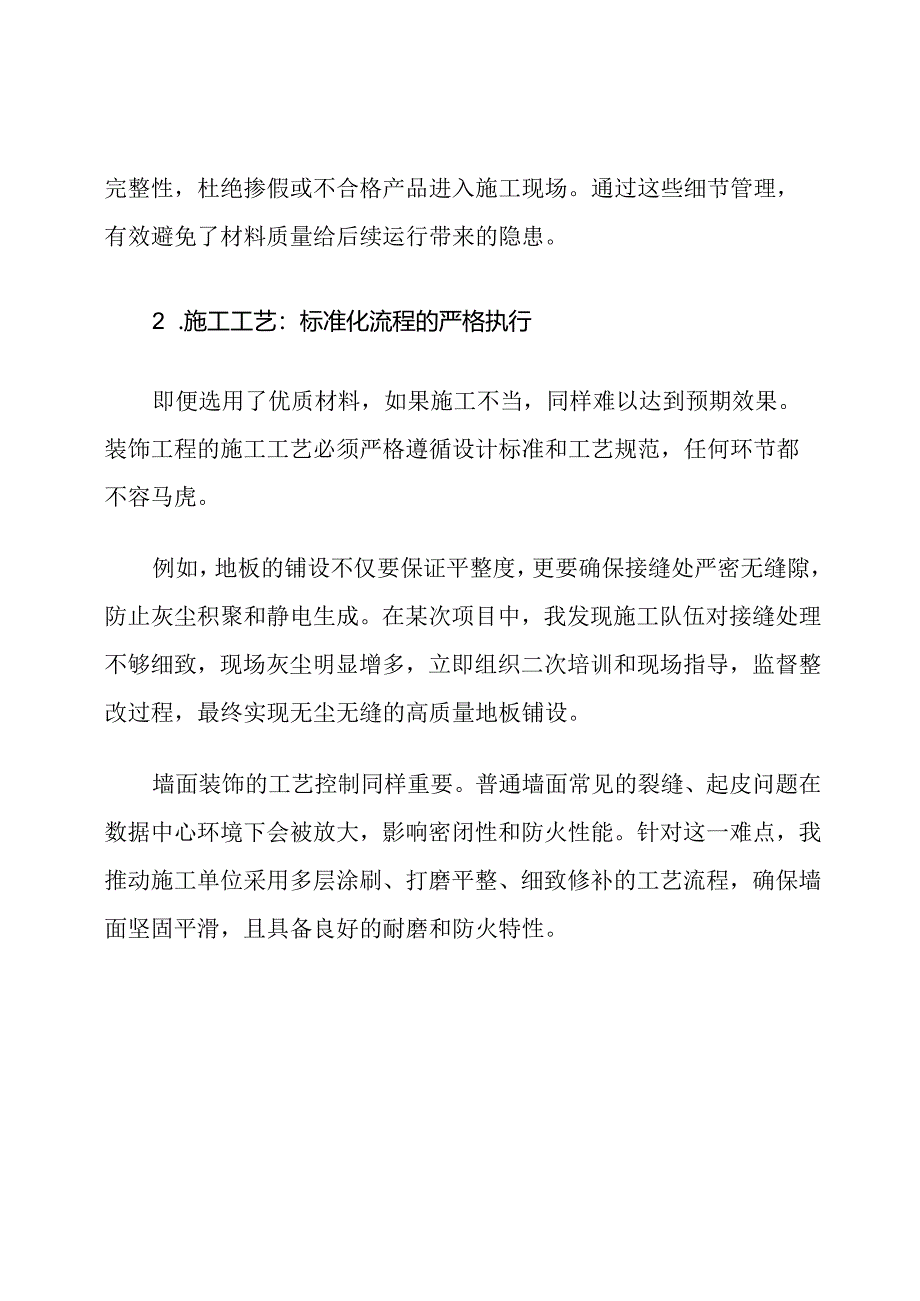 数据中心装饰工程重点难点控制措施.docx_第3页