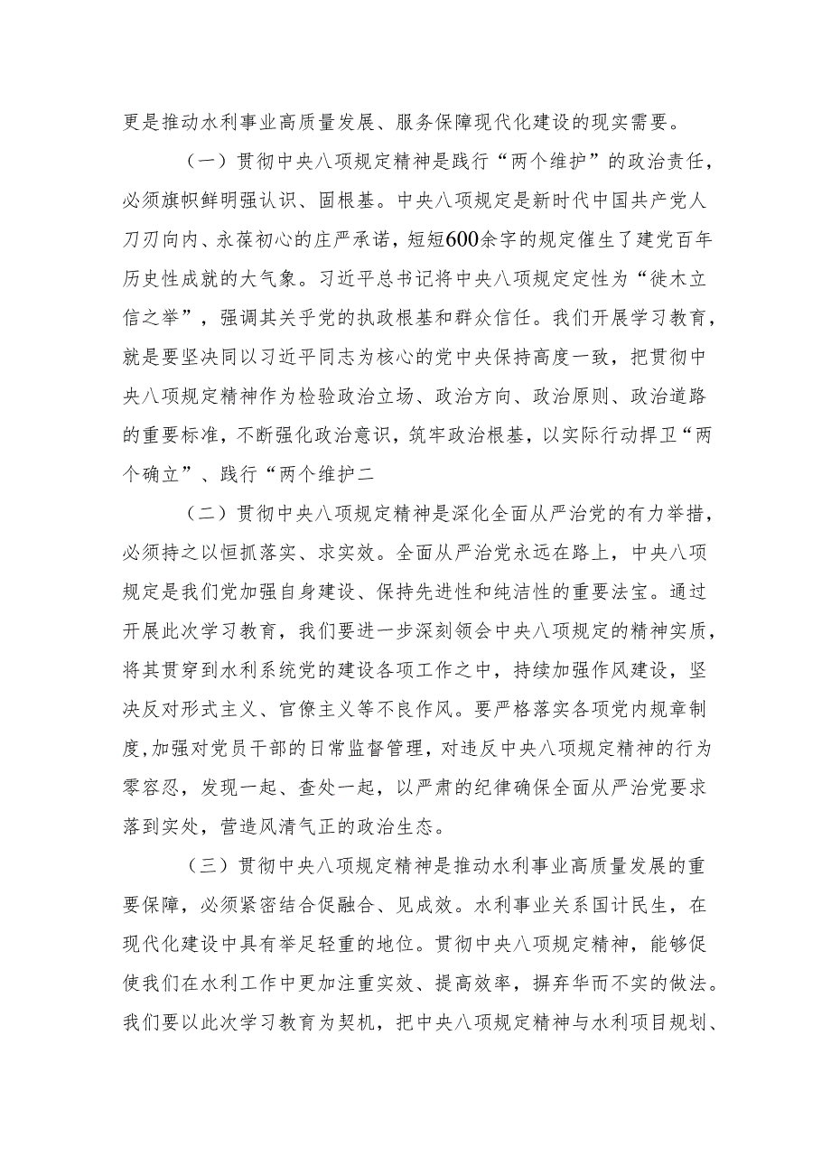 在深入贯彻学习教育工作动员部署会上的讲话.docx_第2页