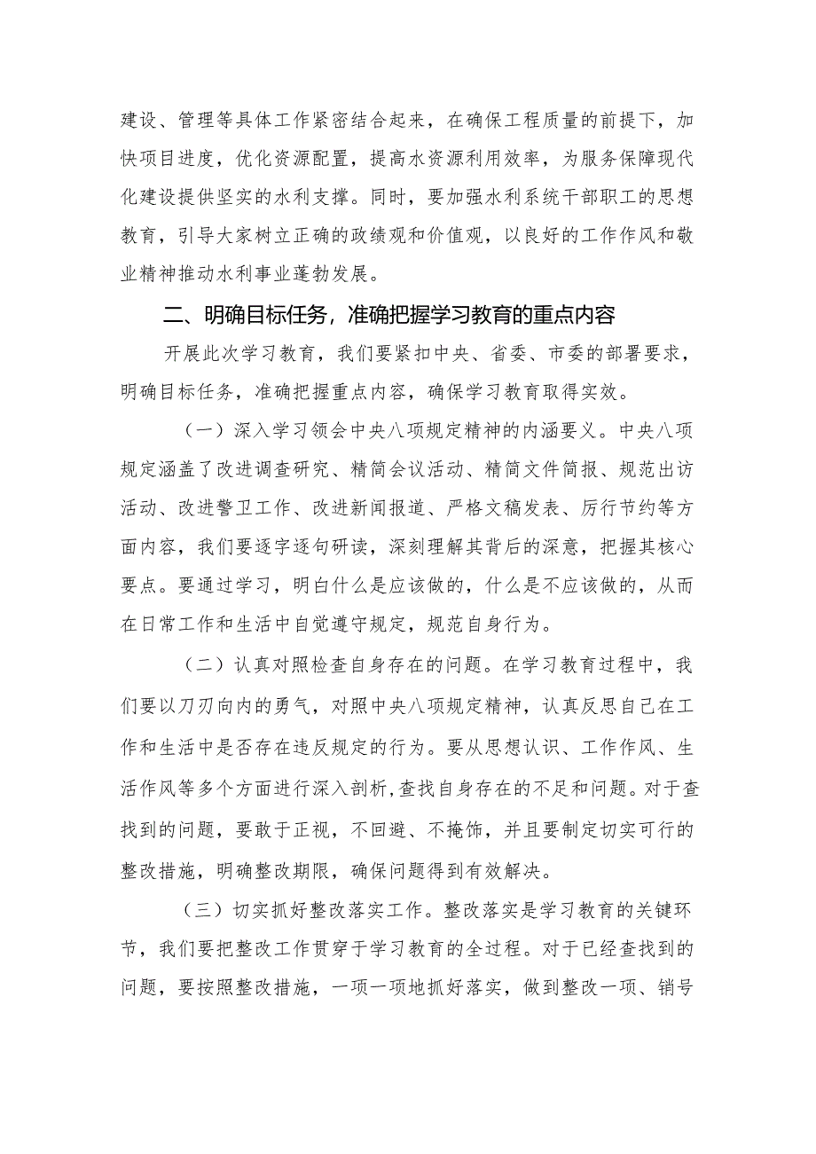 在深入贯彻学习教育工作动员部署会上的讲话.docx_第3页