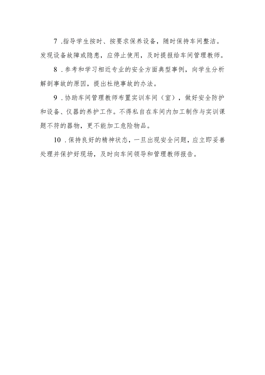 科技学校实训安全管理制度.docx_第2页