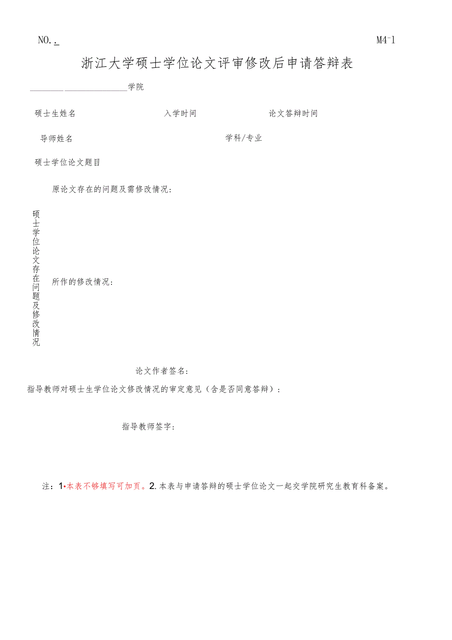 浙江大学博士研究生学位论文预答辩审核表.docx_第1页