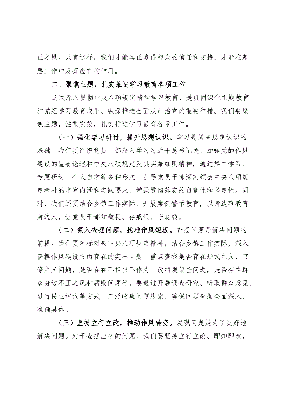 在深入贯彻中央八项规定精神学习教育读书班上的研讨发言.docx_第2页