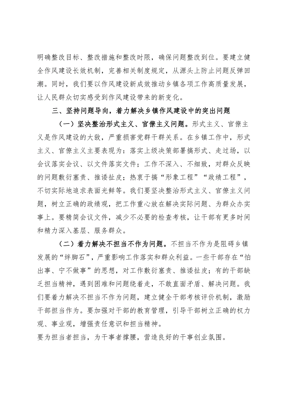 在深入贯彻中央八项规定精神学习教育读书班上的研讨发言.docx_第3页