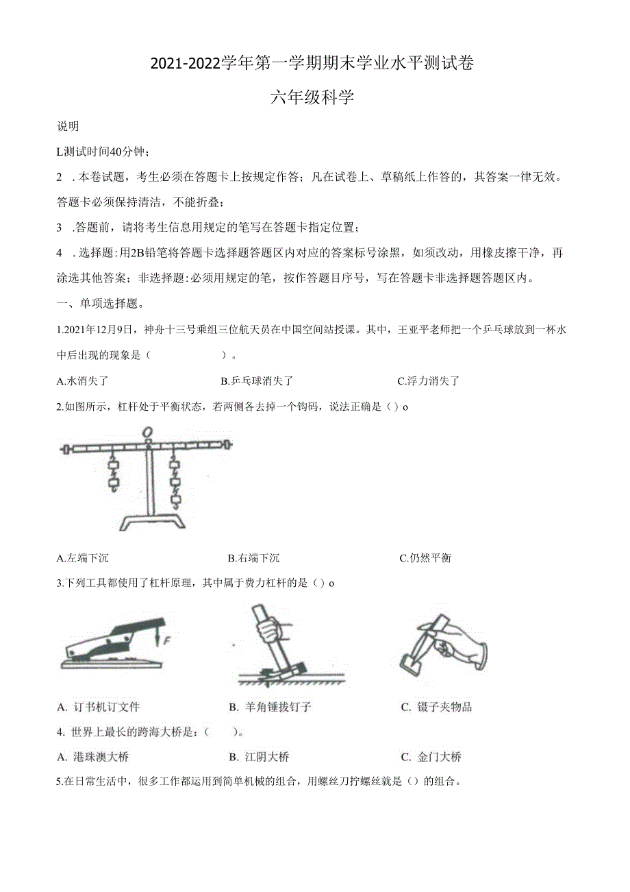 精品解析：2021-2022学年广东省深圳市龙华区教科版六年级上册期末学业质量检测科学试卷（原卷版）.docx_第1页