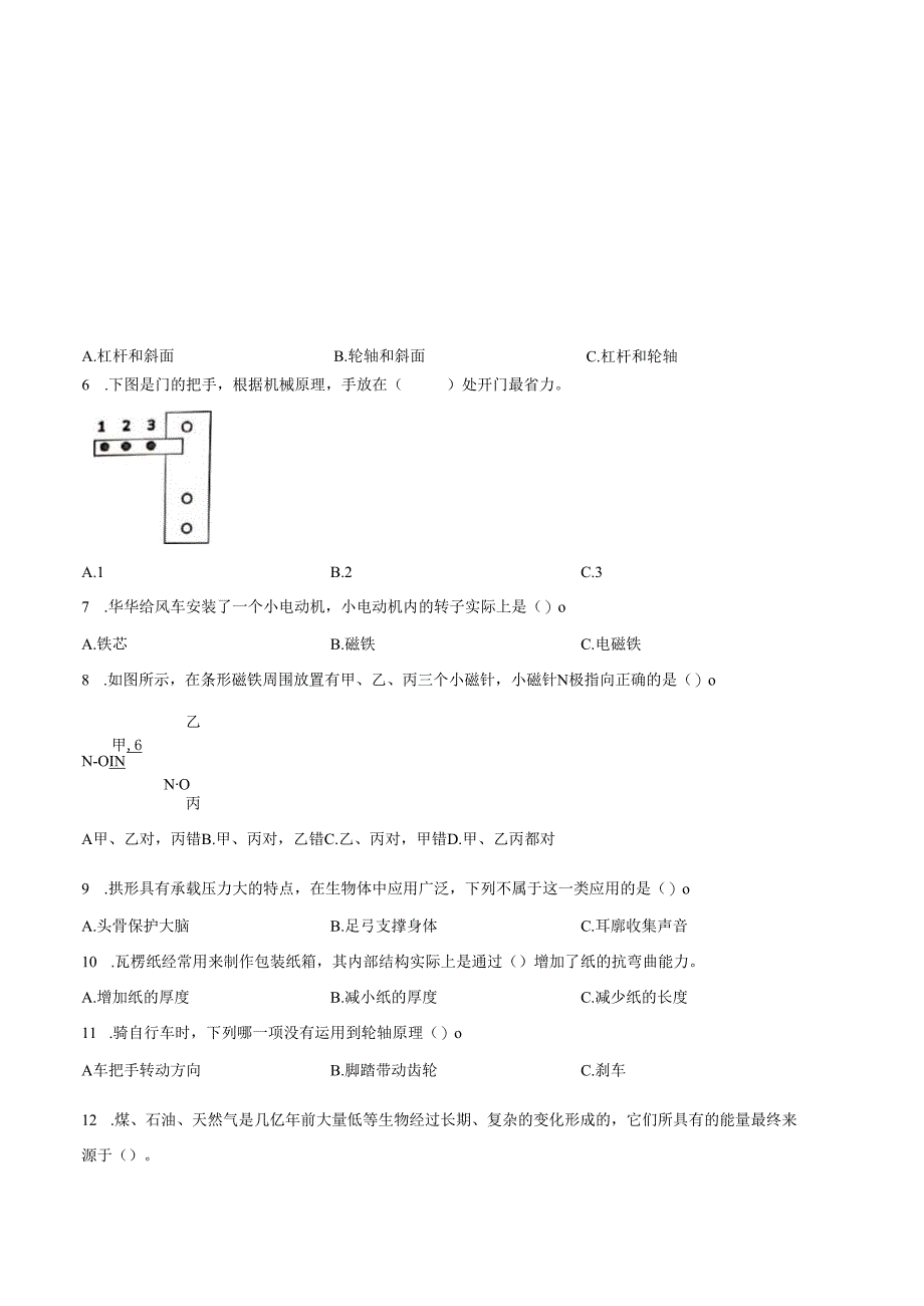 精品解析：2021-2022学年广东省深圳市龙华区教科版六年级上册期末学业质量检测科学试卷（原卷版）.docx_第2页