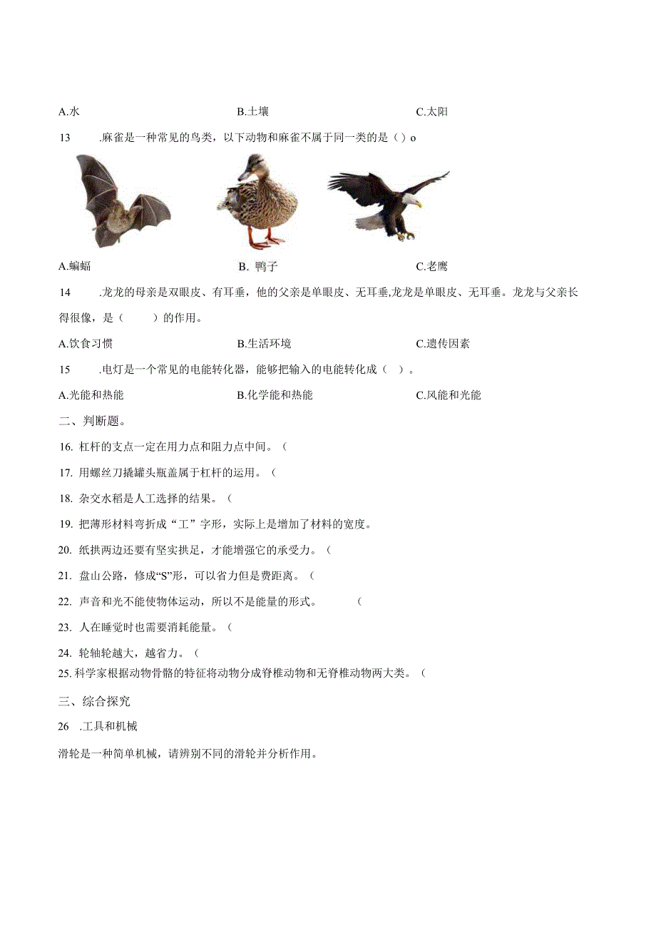 精品解析：2021-2022学年广东省深圳市龙华区教科版六年级上册期末学业质量检测科学试卷（原卷版）.docx_第3页