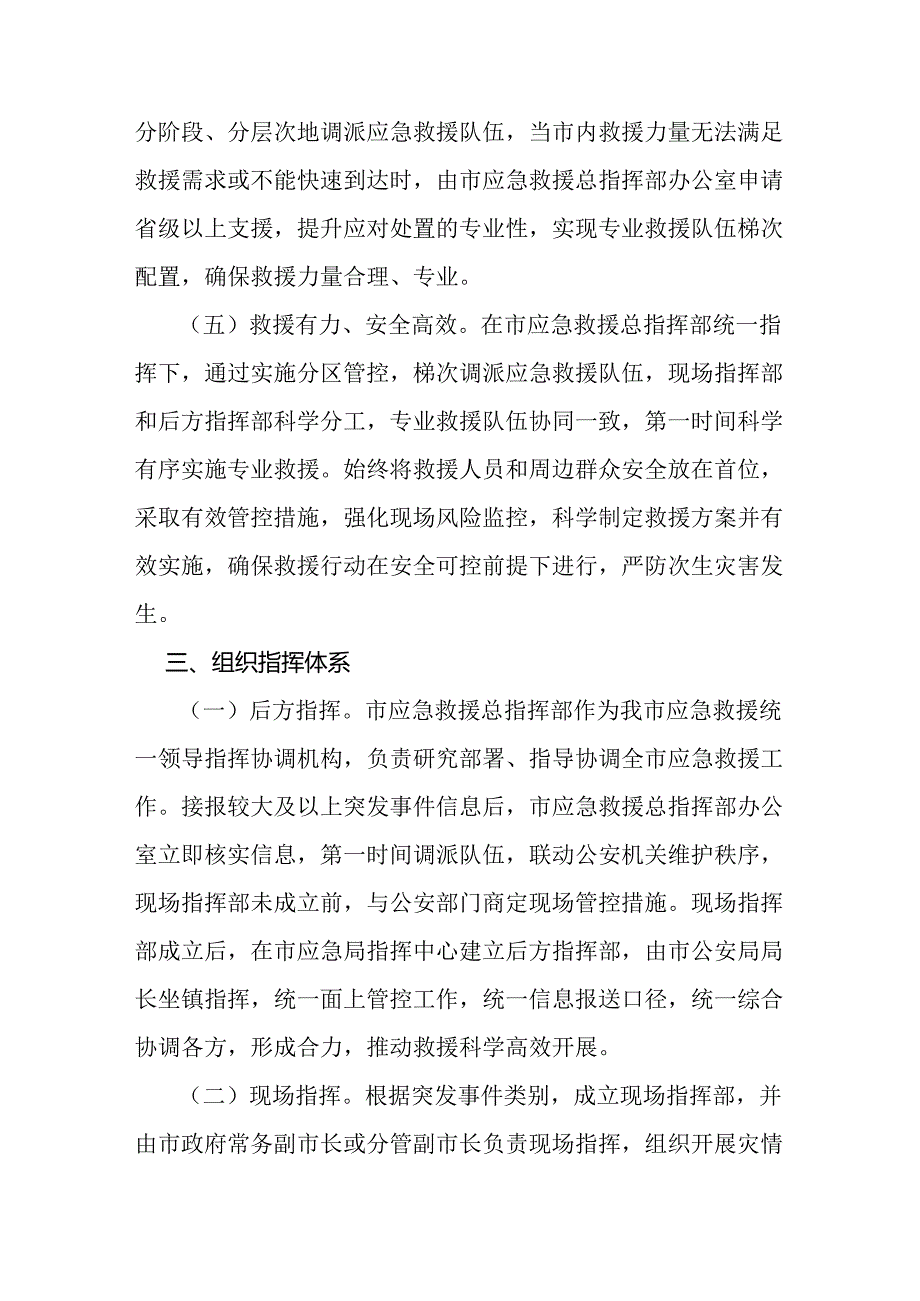 较大以上突发事件应对处置指南（试行）（征求意见稿）.docx_第2页