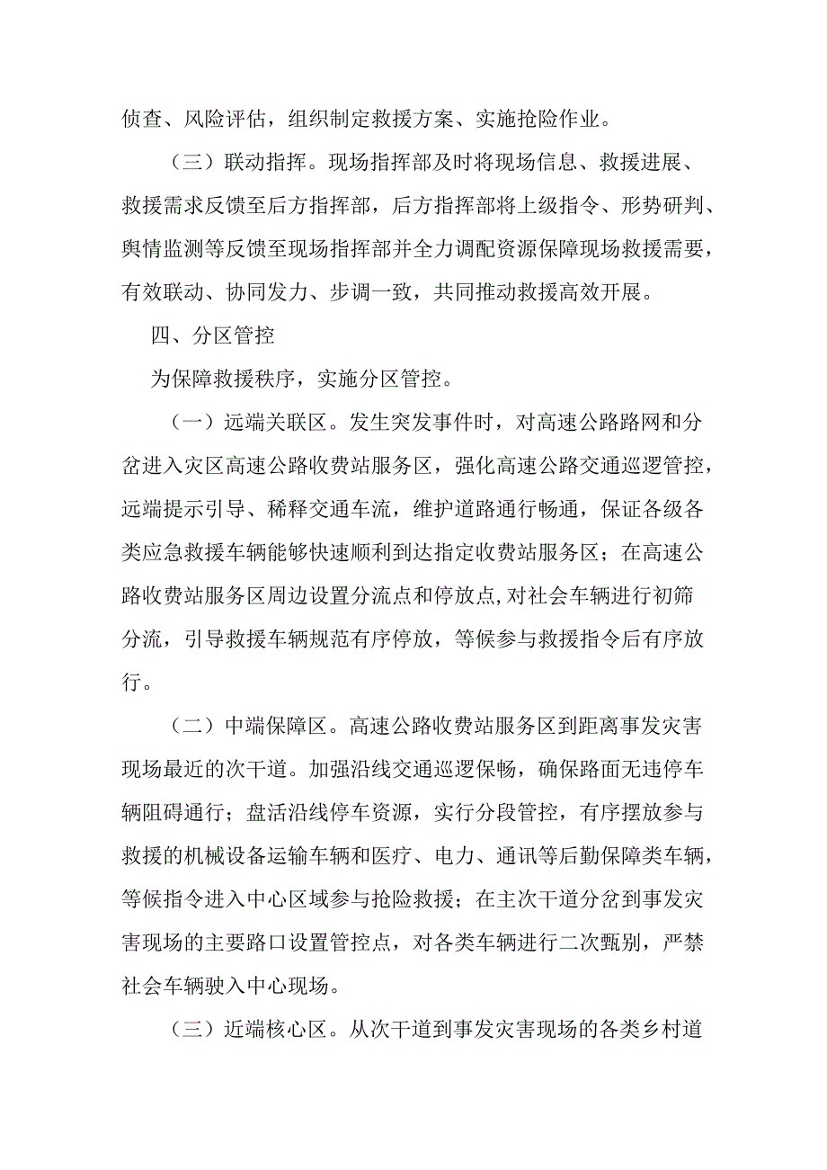 较大以上突发事件应对处置指南（试行）（征求意见稿）.docx_第3页