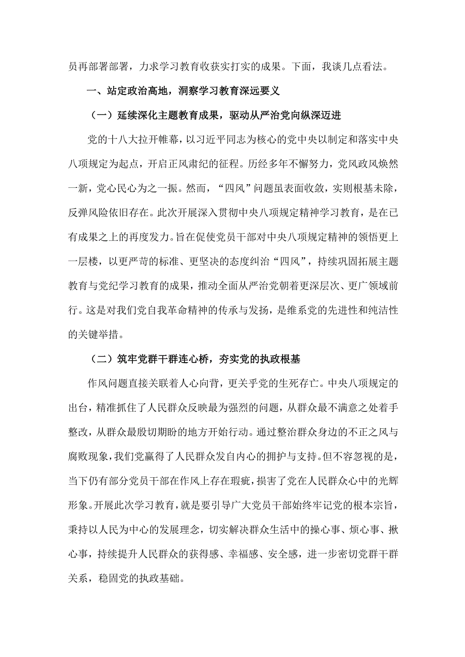 （5篇）全面深入贯彻2025年中央八项规定精神学习教育讲话稿党课讲稿范文.docx_第1页