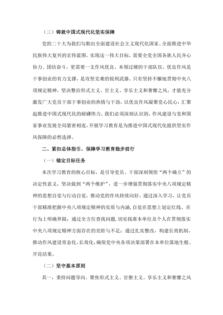 （5篇）全面深入贯彻2025年中央八项规定精神学习教育讲话稿党课讲稿范文.docx_第2页