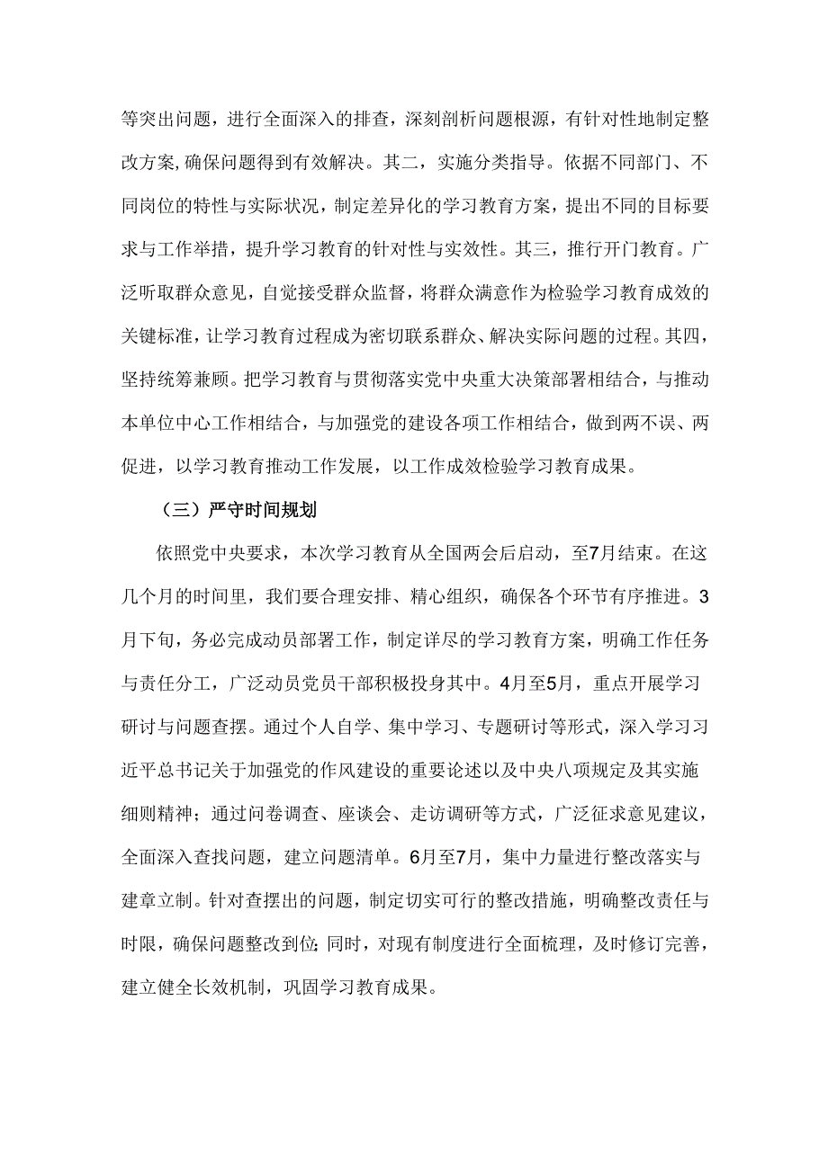 （5篇）全面深入贯彻2025年中央八项规定精神学习教育讲话稿党课讲稿范文.docx_第3页