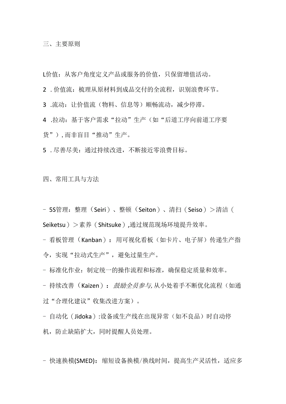 精益生产基础知识.docx_第2页