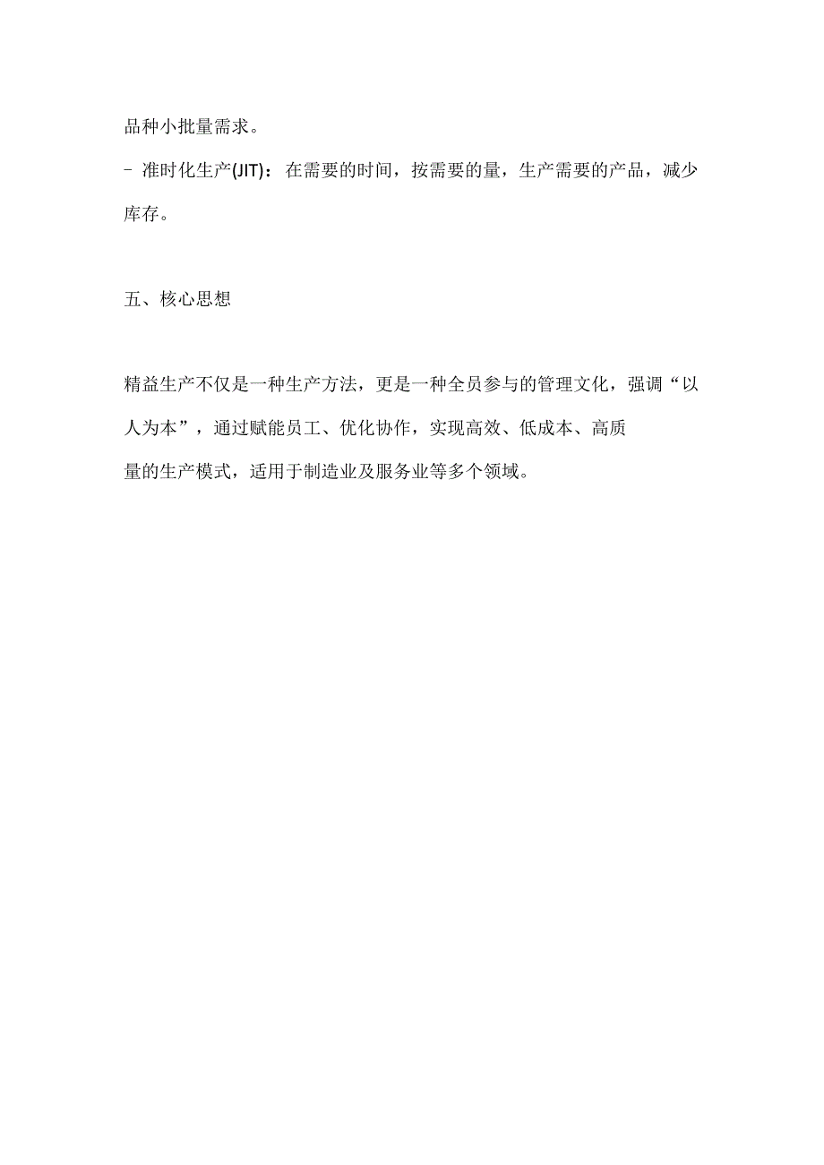 精益生产基础知识.docx_第3页