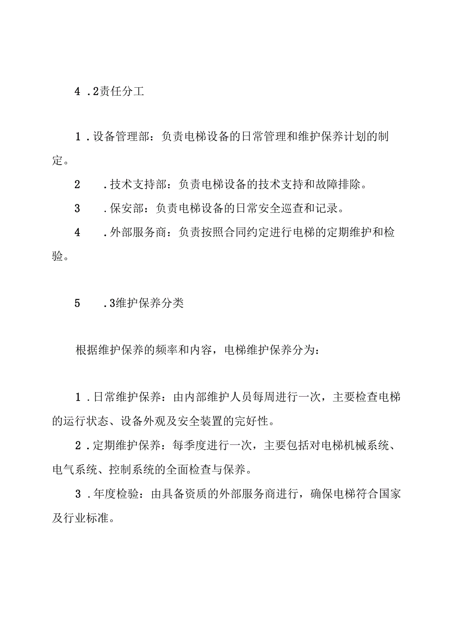 电梯设备维护保养制度.docx_第3页