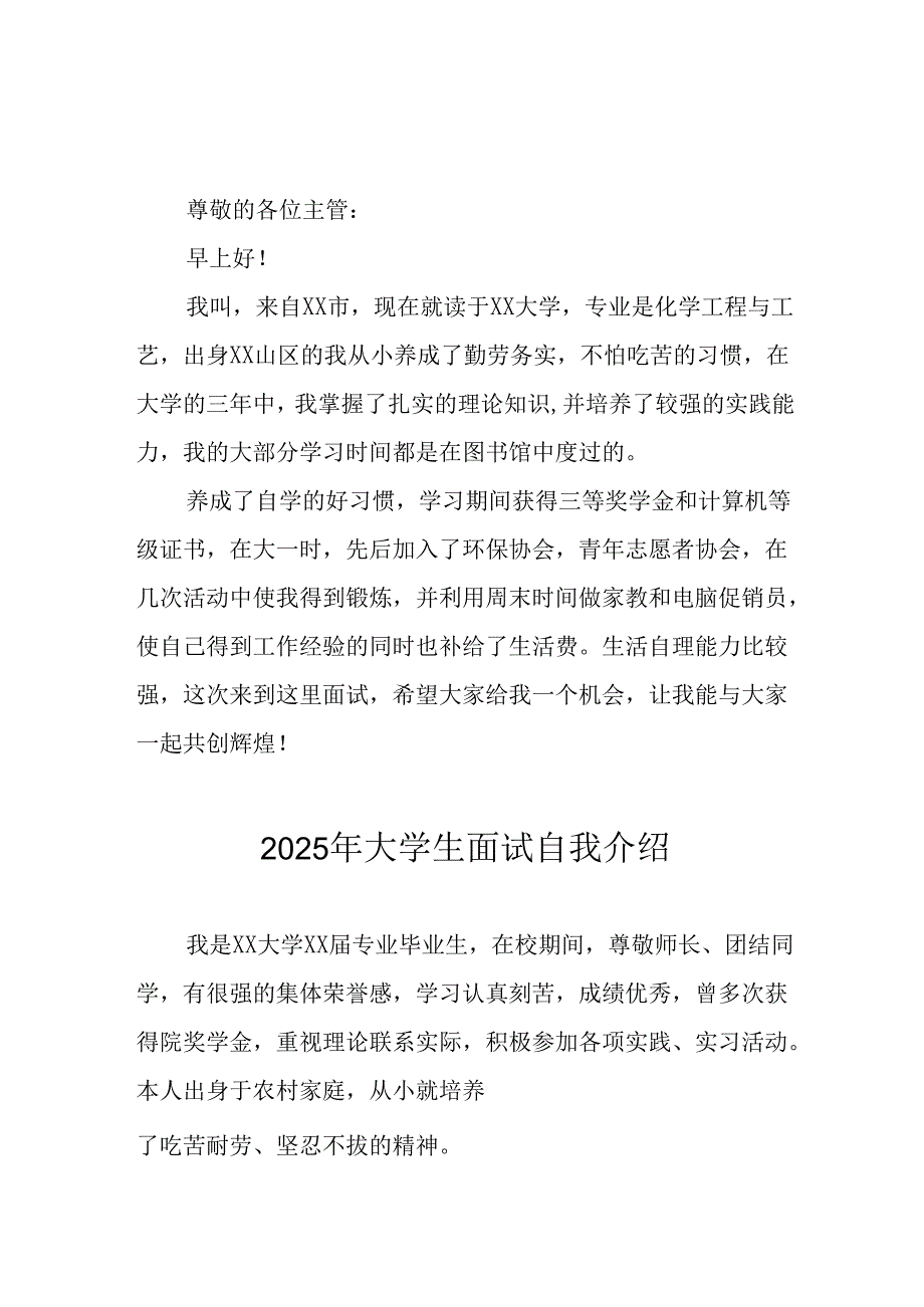 大学生2025年《面试》个人介绍 （3份）_75.docx_第1页