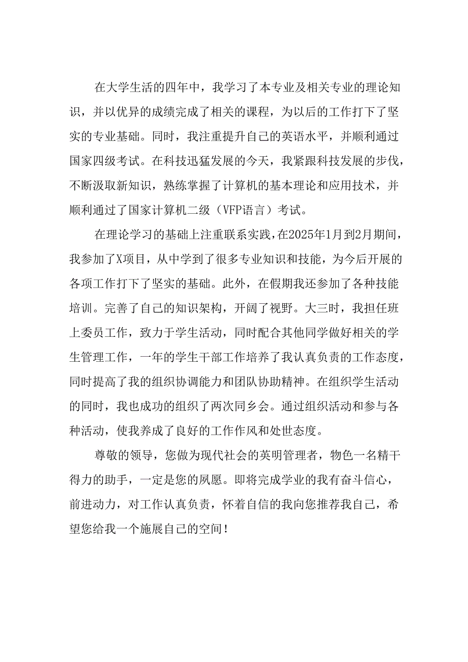 大学生2025年《面试》个人介绍 （3份）_75.docx_第2页