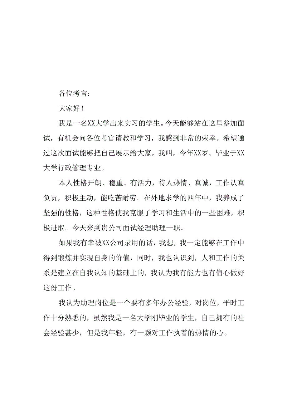 大学生2025年《面试》个人介绍 （3份）_75.docx_第3页